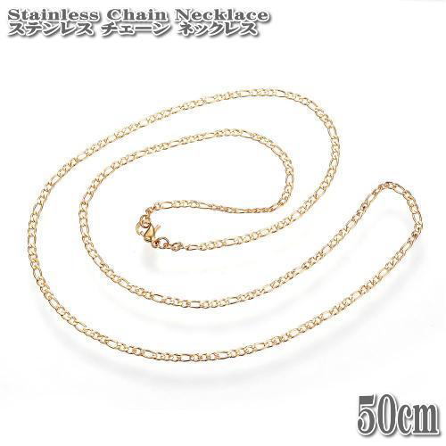 ステンレスチェーン フィガロチェーン 約50cm 2mm幅 ゴールド ネックレス Stainless Chain ステンレス チェーン フィガロ ネックレス GOLD_画像2