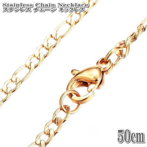 ステンレスチェーン フィガロチェーン 約50cm 2mm幅 ゴールド ネックレス Stainless Chain ステンレス チェーン フィガロ ネックレス GOLD_画像1