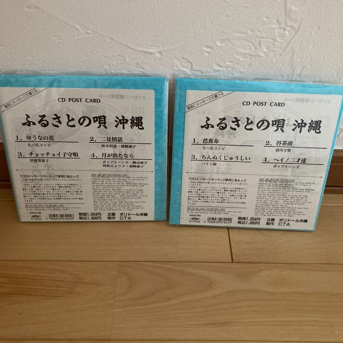 ふるさとの唄　沖縄　CD4枚セット　定価6400円