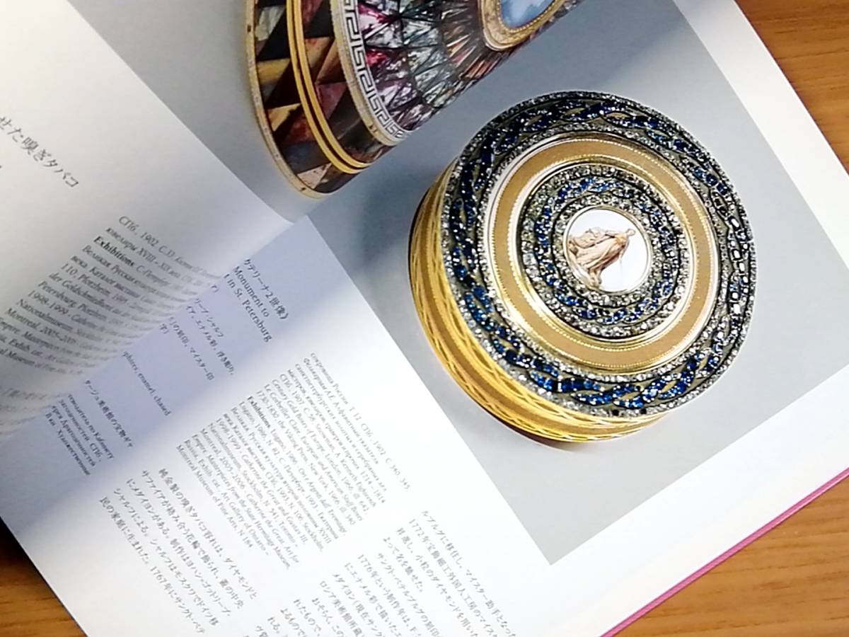 エカテリーナ2世の四大ディナーセット　ヨーロッパ磁器に見る宮廷晩餐会　図録_画像9