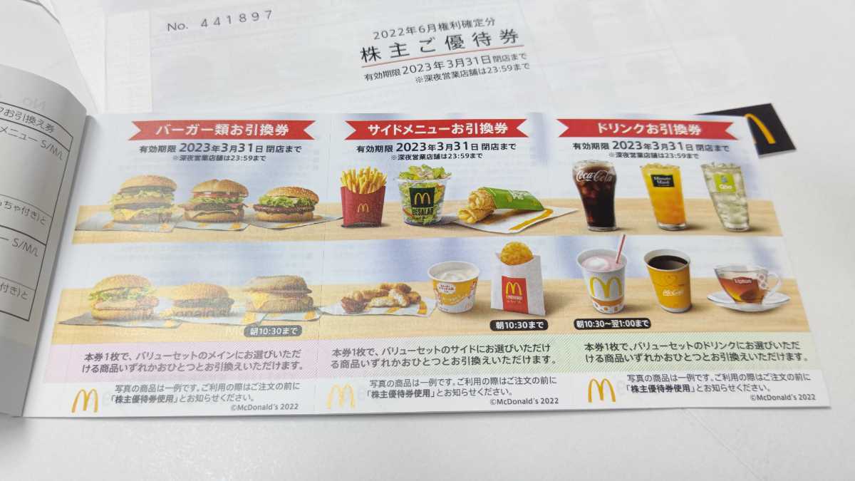 ☆彡 送料込み マクドナルド 株主優待券 5冊セット 2023年3月31日まで