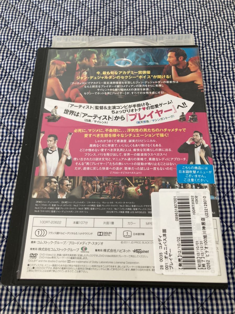 プレイヤー★DVD★ジャン・デュジャルダン★2012年フランス★字幕★レンタル落ち★送料込★作品賞『アーティスト』監督&主演コンビ