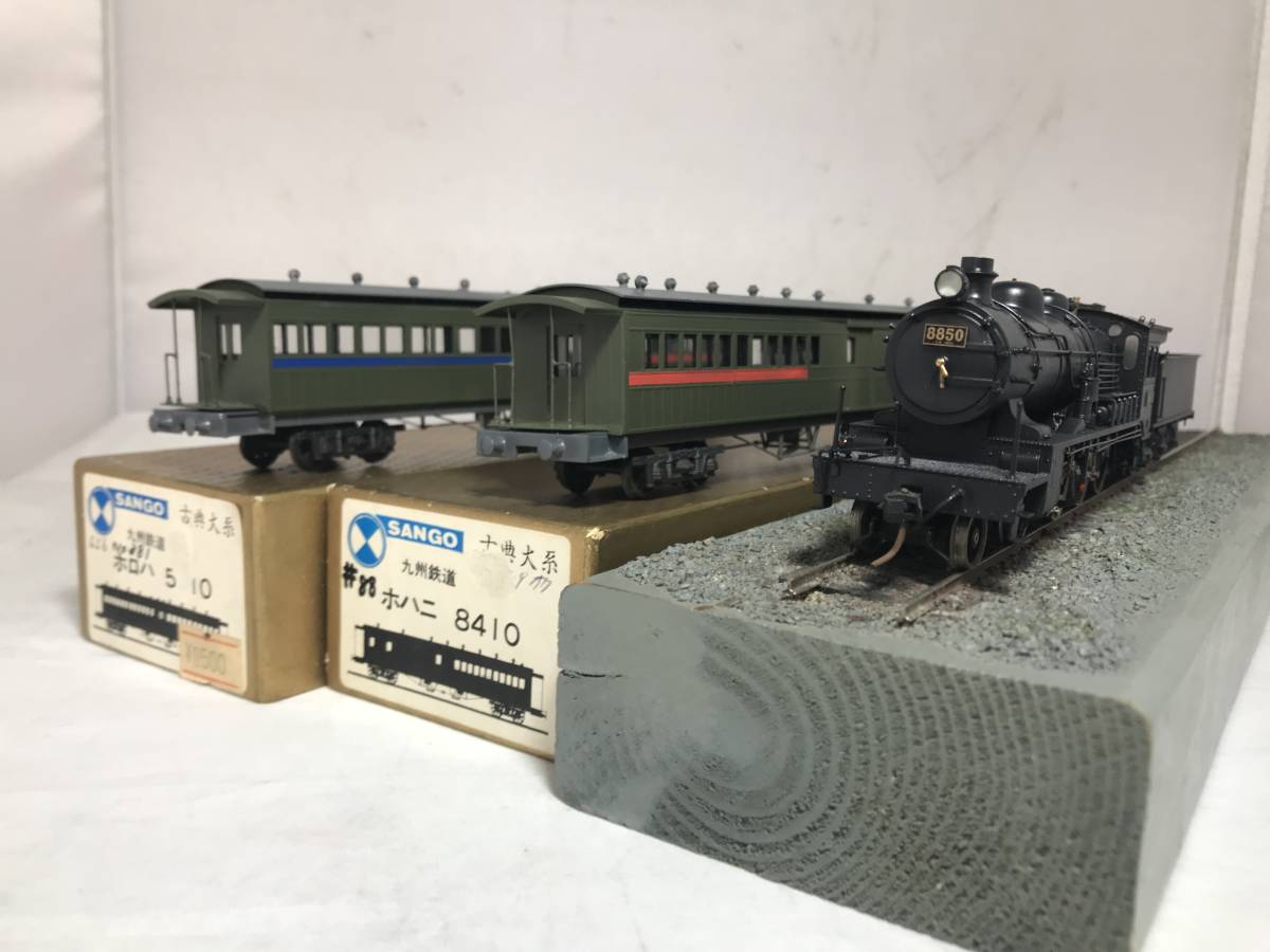 8850 九州鉄道 古典体系珊瑚模型ホハニ8410　ホロハ5410 蒸気+古典客車2両セット 当工房リファイン・特製完成品 1/80 16.5mm　完成品