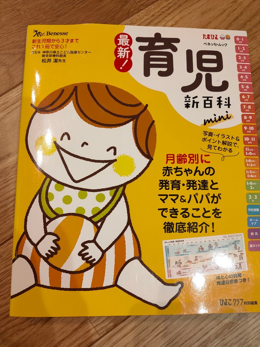 新作 大人気 最新 育児新百科 mini saporeitaliano.cl