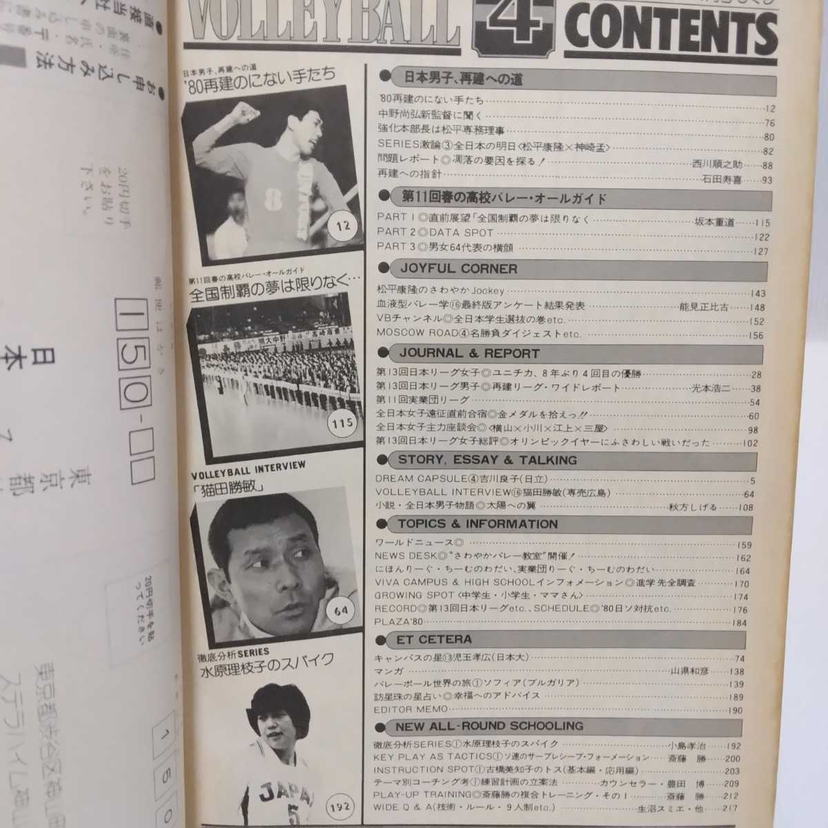 月刊バレーボール 1980.4 日本男子、再建への道/第11回春の高校バレー/第13回日本リーグの画像2