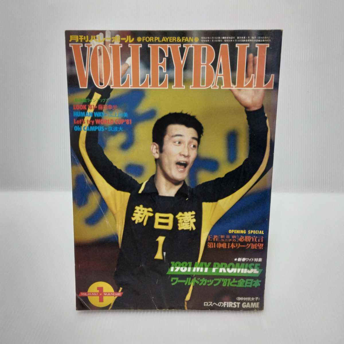  ежемесячный волейбол 1981.1 новый год специальный выпуск 1981MY PROMISE World Cup *81. все Япония 