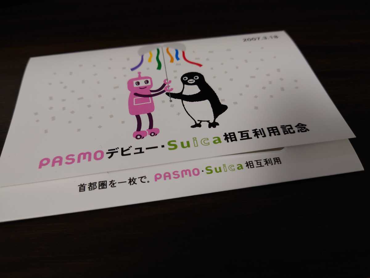 [Suica]PASMO debut *Suica.. использование память PASMO карта [PASMO]