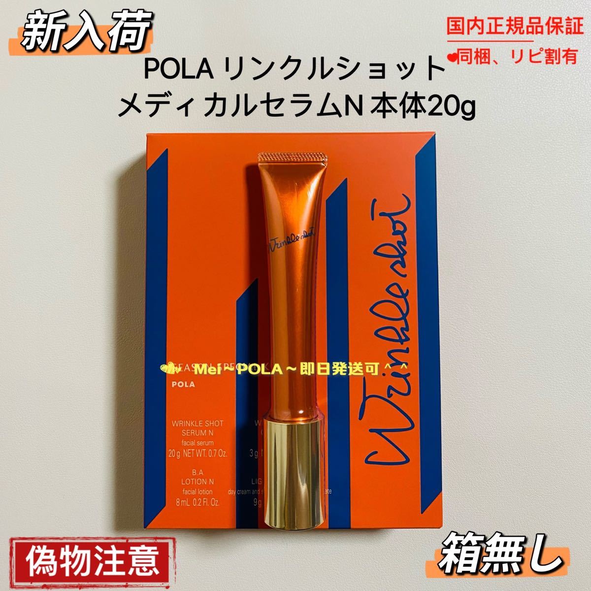 宅配 POLAリンクルショットメディカルセラムNと試供品 ライト