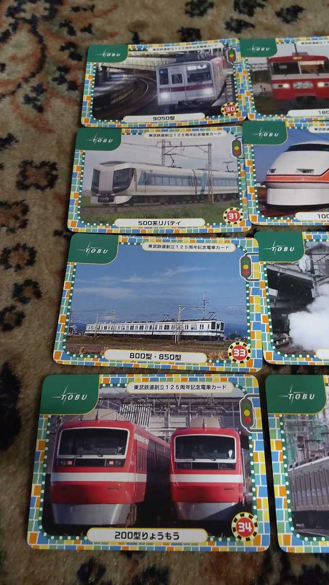2周年記念イベントが 東武鉄道創立125周年記念電車カード 61から65番