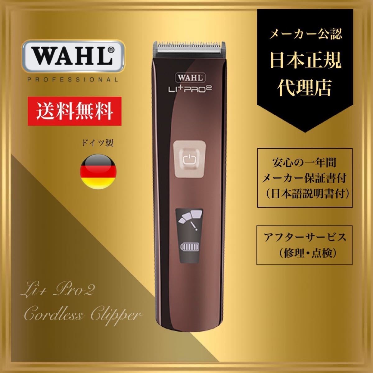 WAHL 【日本正規品】リプラス・プロ2 バリカン ウォール｜PayPayフリマ