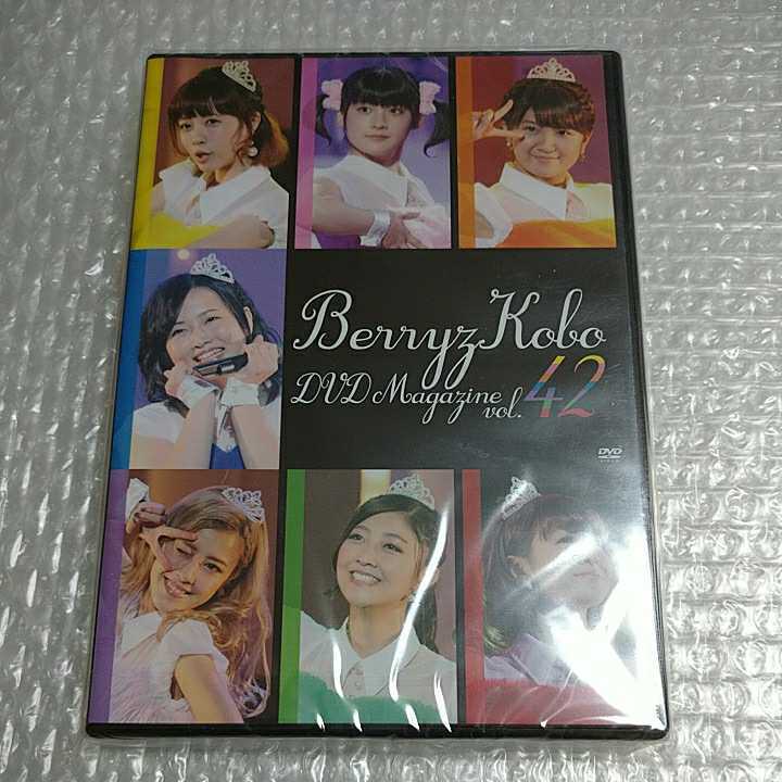 ■新品未開封■Berryz工房 DVD MAGAZINE Vol.42