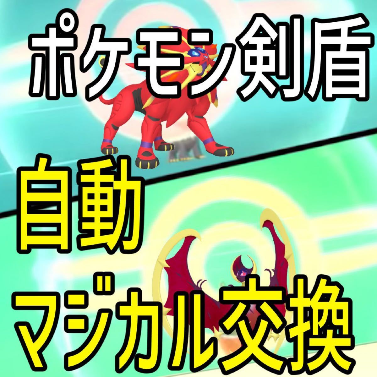 Paypayフリマ ポケモン剣盾 マジカル交換自動化コントローラー マイコン ポケモンファン Paypayフリマ ポケモン剣盾 マジカル交換自動化コントローラー マイコン ポケモンファン