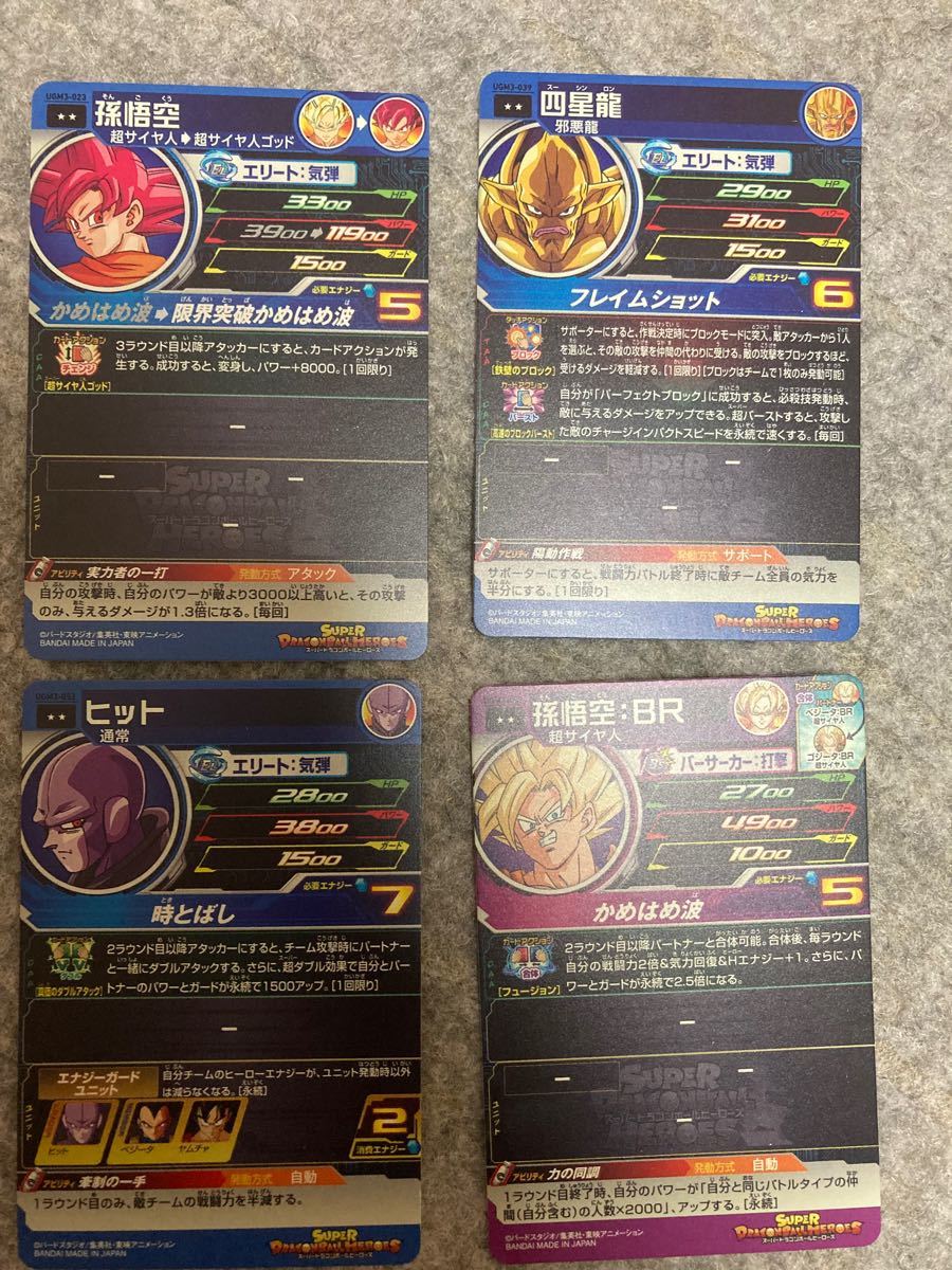 スーパードラゴンボールヒーローズ4枚セット|Yahoo!フリマ(旧 スーパードラゴンボールヒーローズ4枚セット|Yahoo!フリマ(旧
