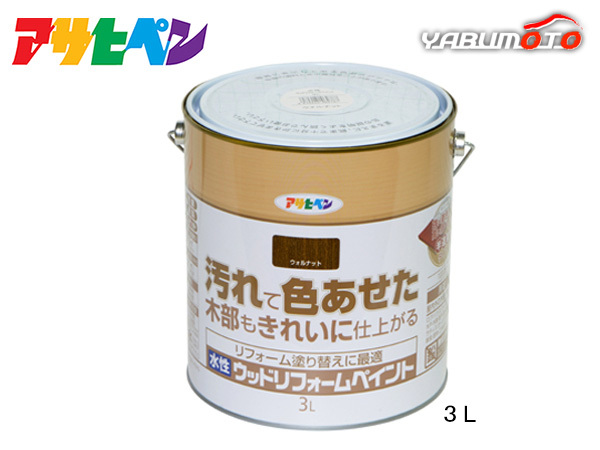  Asahi pen aqueous wood reform paint walnut 3L paints indoor outdoors tree part protection mold proofing water-repellent 1 times coating 