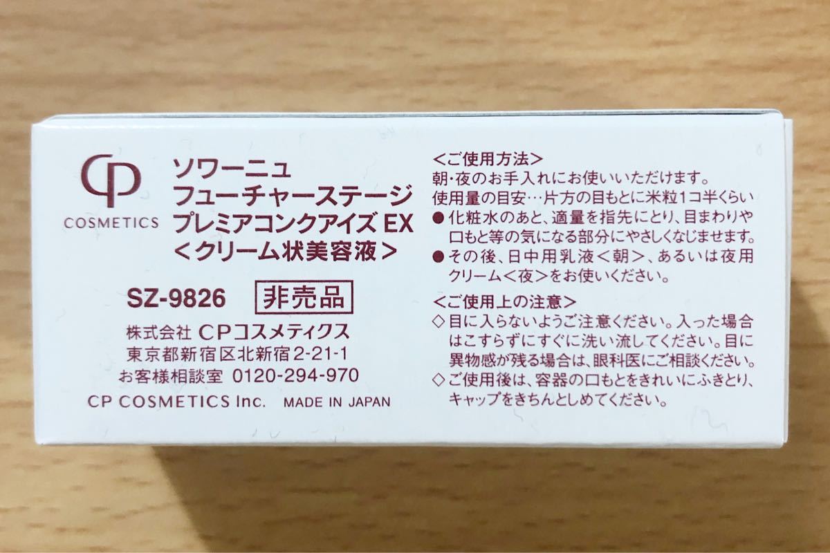 2023定番 CPコスメティックスソワーニュフューチャーステージトータル