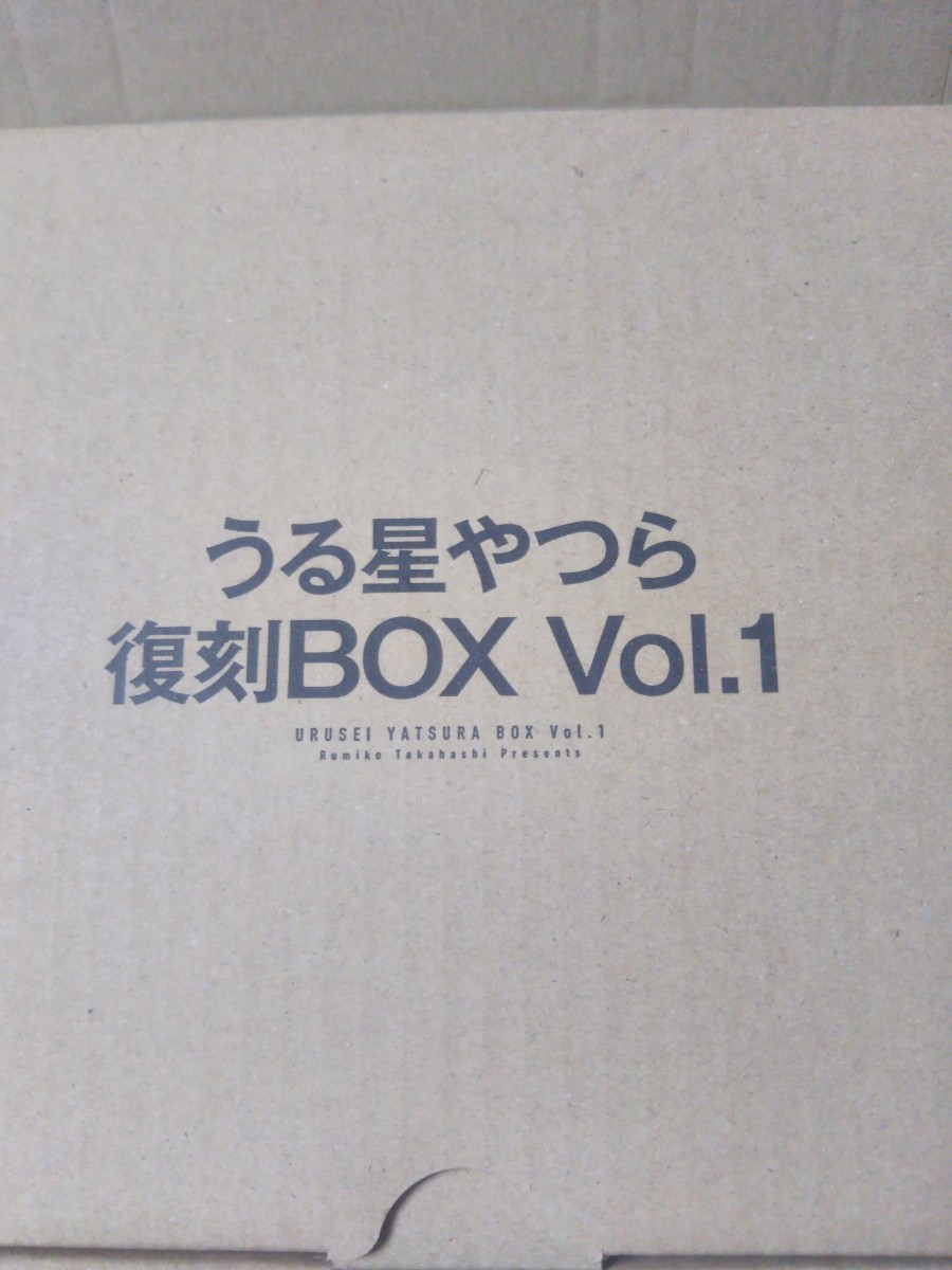 うる星やつら 復刻BOX Vol.1 9巻セット/高橋留美子