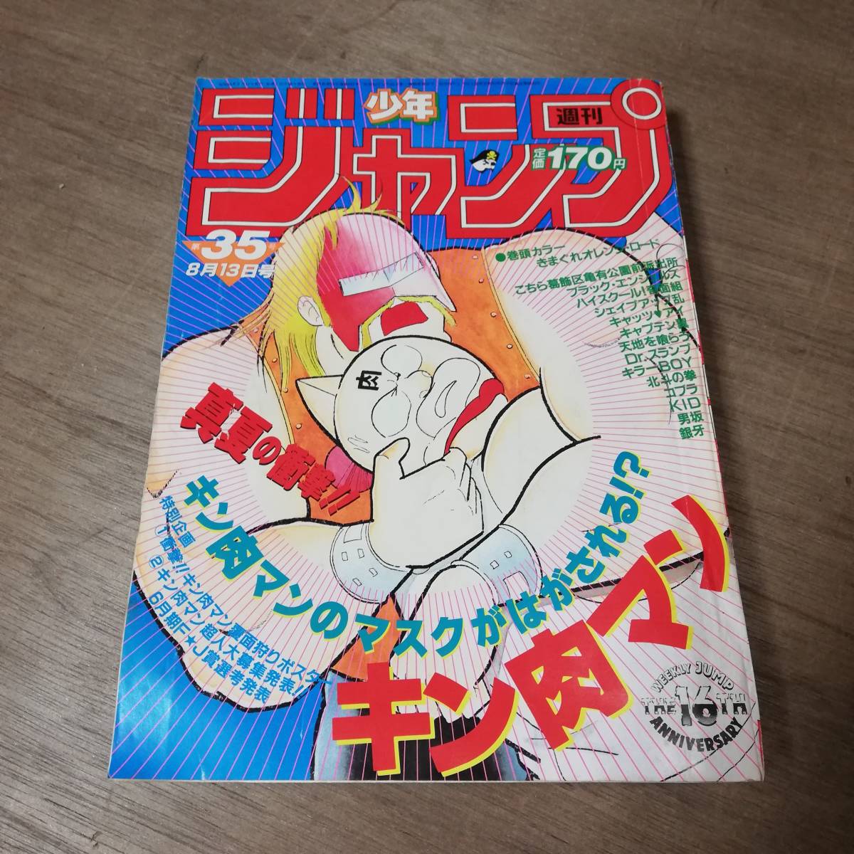Yahoo!オークション - 週刊少年ジャンプ 1984年 35号 キン肉マン Yahoo!オークション - 週刊少年ジャンプ 1984年 35号 キン肉マン