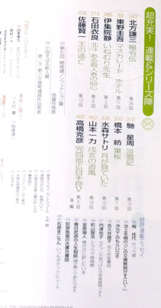 ★ 小説すばる 2009年 10月 号 ★ 特集・生きる意味を問う『 物語 』戦争の意味を問う ! 人生を見つめ直す ! ●味のエッセイ特集…(^^♪ ★_画像4