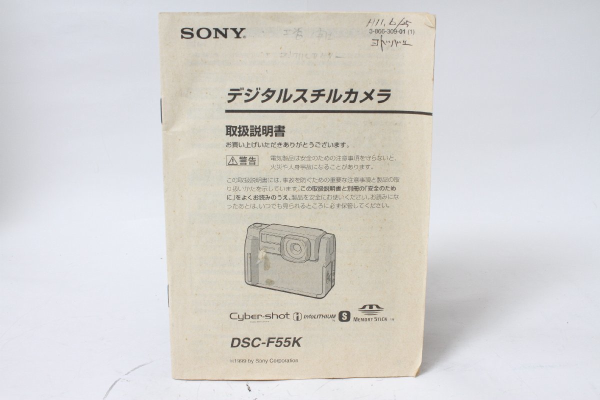 * secondhand goods *SONY Sony Cyber Shot DSC-F55K use instructions!