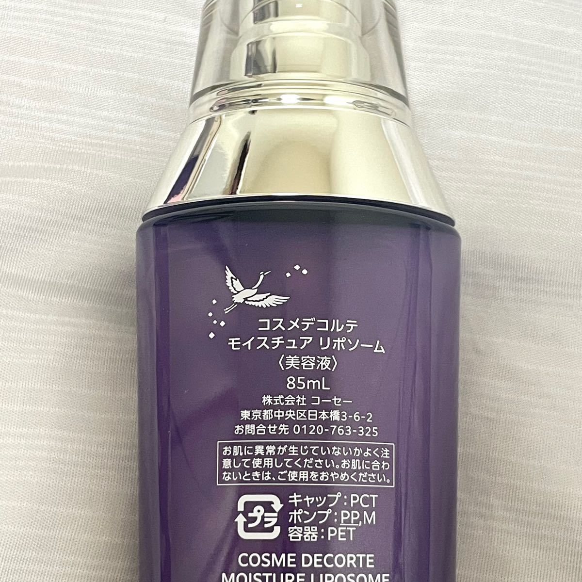 驚きの価格が実現 コスメデコルテ モイスチュア リポソーム 85ml 2本