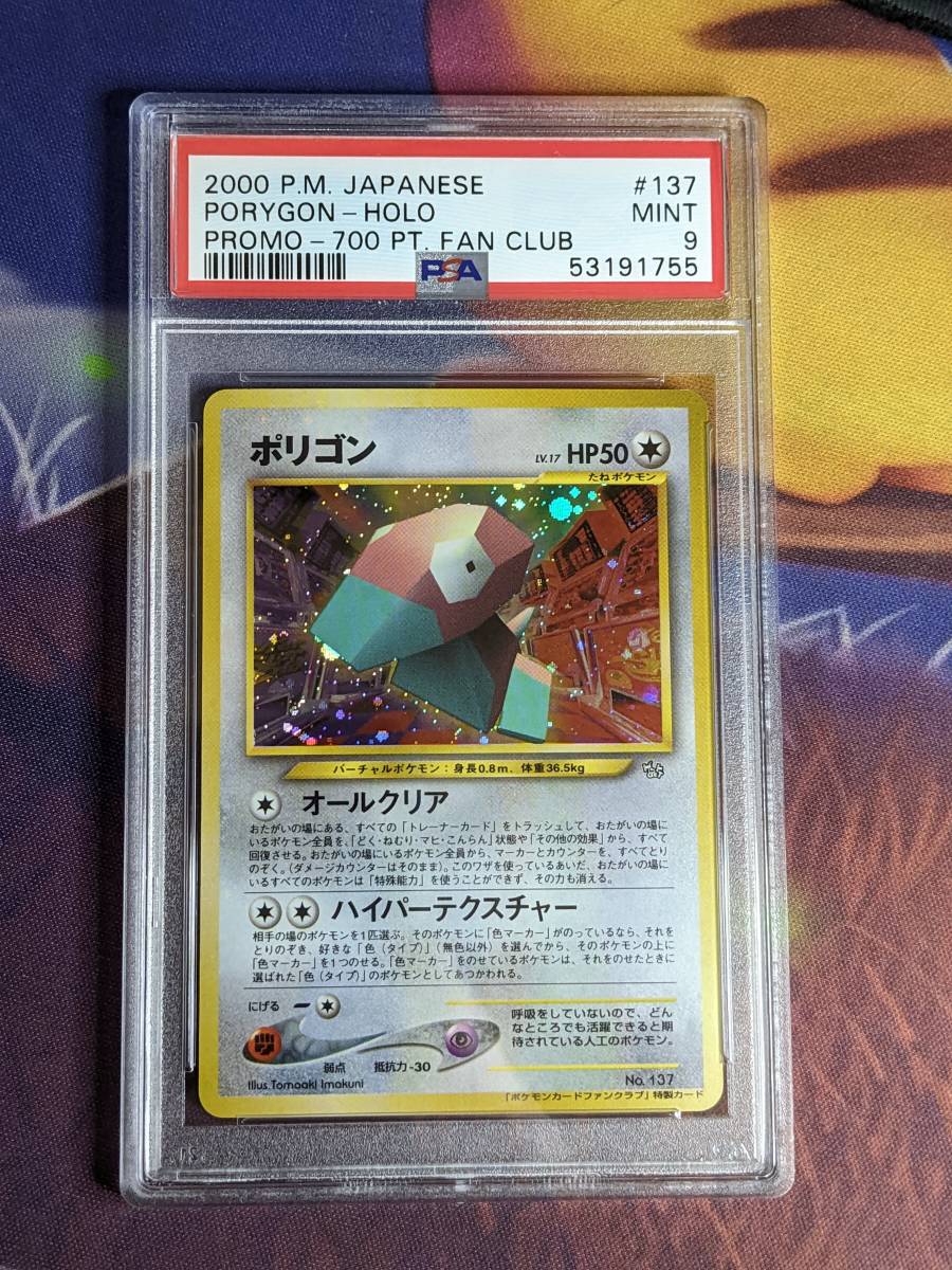 お手頃価格 ポケモンカード ポリゴン2 PSA10 引退品 旧裏 絶版 econet.bi