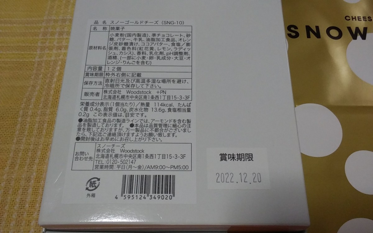 未開封】スノーチーズ 2箱セット ①スノーゴールドチーズ(12個 未開封】スノーチーズ 2箱セット ①スノーゴールドチーズ(12個