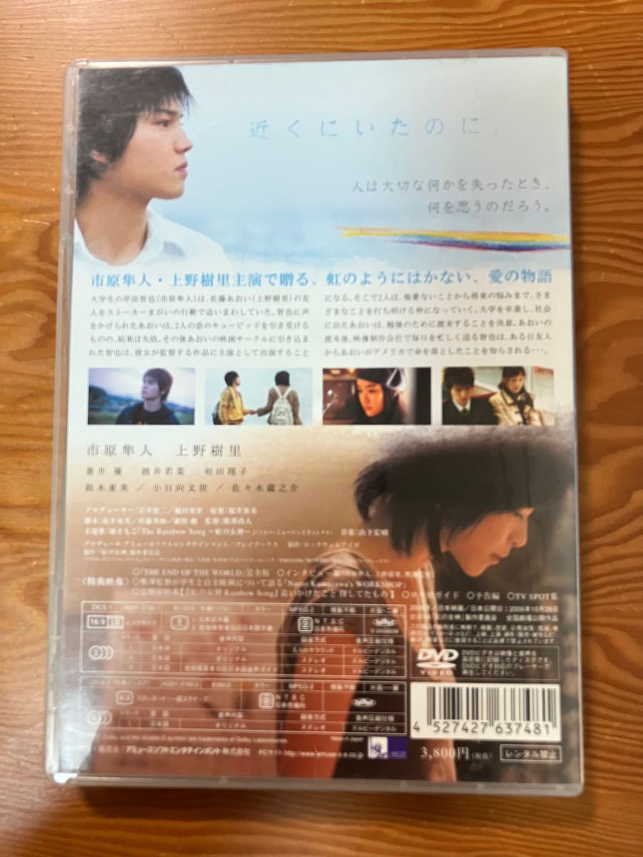 虹の女神 Rainbow Song〈2枚組　DVD〉