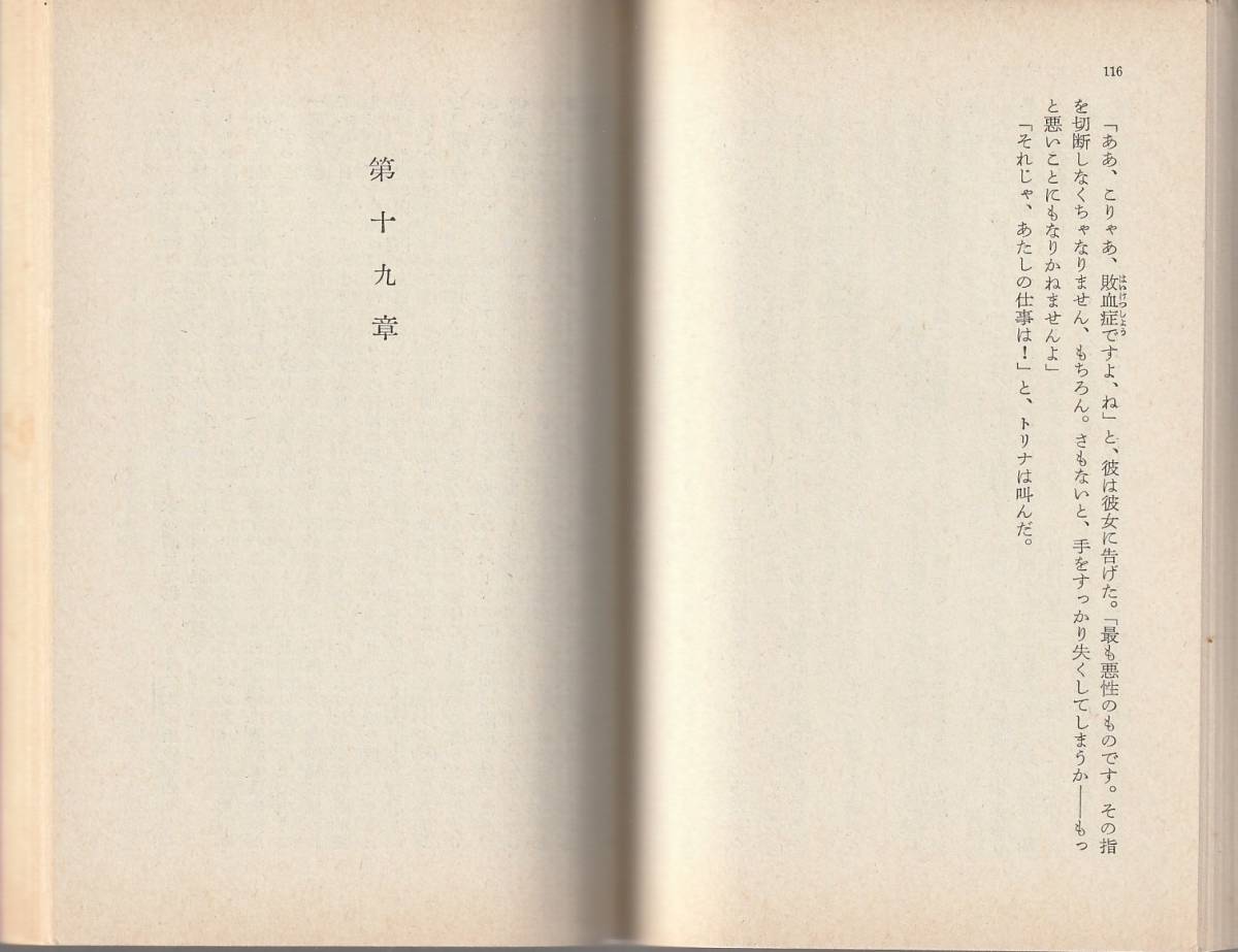 ノリス　死の谷　マクティーグ　上下巻揃　石田英二・井上宗次訳　岩波文庫　岩波書店_画像3