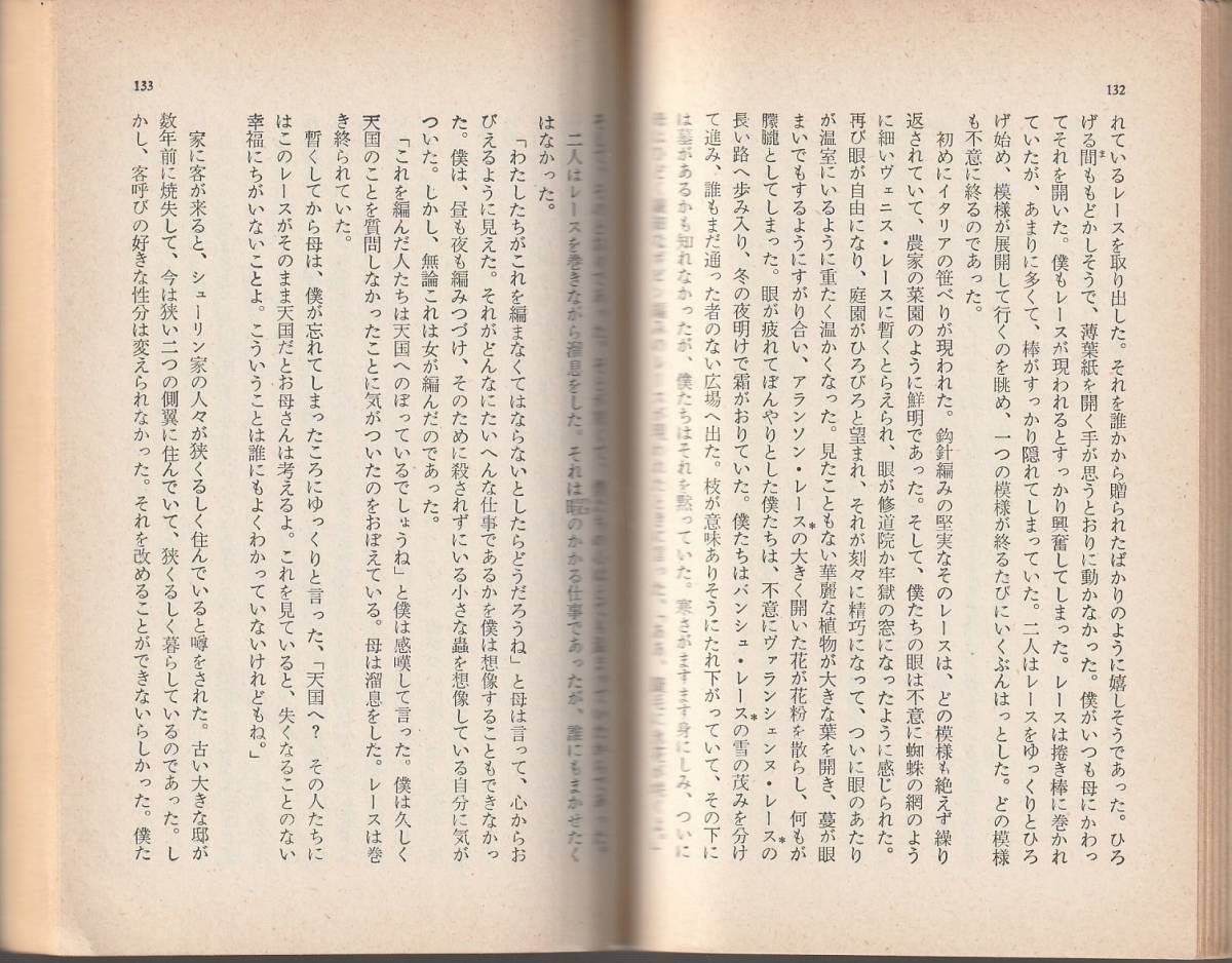 リルケ　マルテの手記　望月市恵訳　岩波文庫　岩波書店　改版_画像2