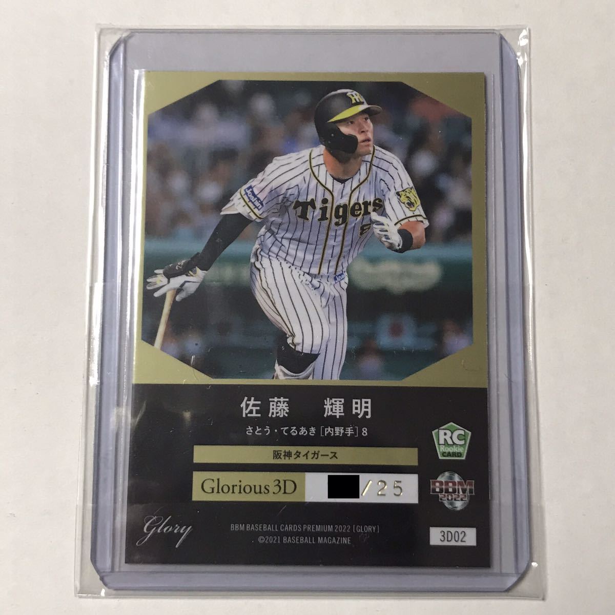 阪神タイガース 佐藤輝明 サインカード BBM 1stナンバー