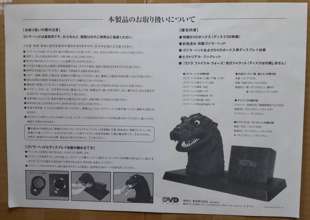 ゴジラ・ファイナル・ボックス(新品・開封済) - DVD