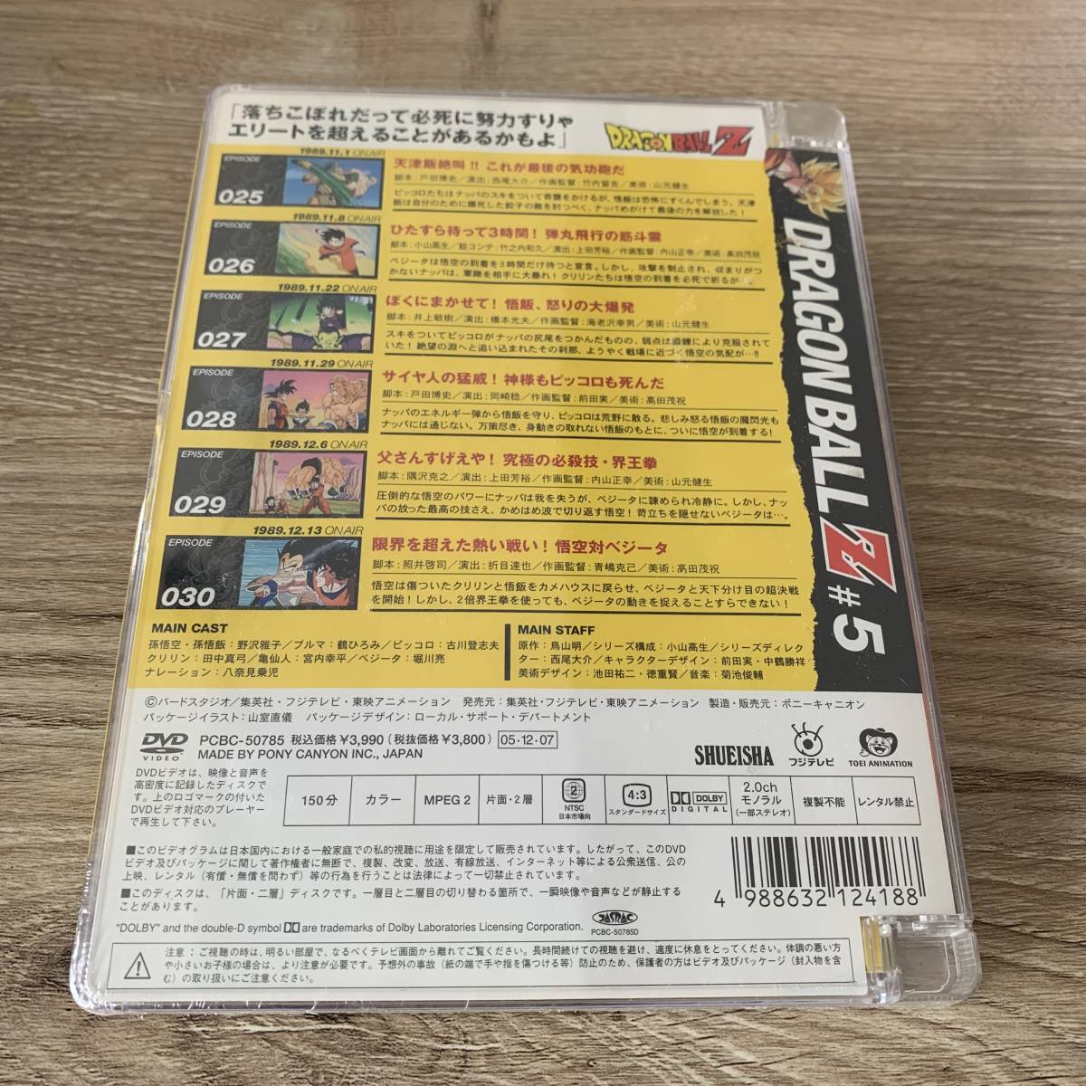 DRAGON BALL Z 第5巻：未使用DVD(ドラゴンボールZ)