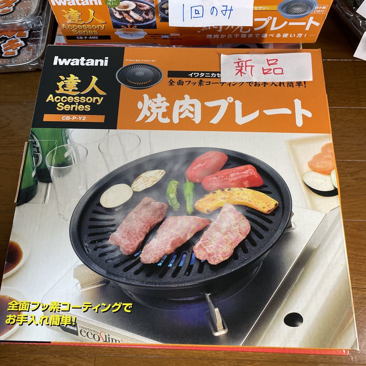 当店一番人気】 新品未開封品 Iwataniイワタニ カセットコンロ焼肉