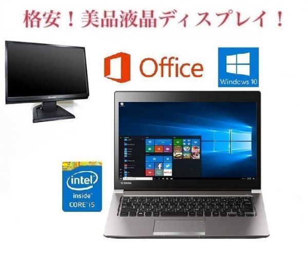 【サポート付き】TOSHIBA R63 東芝 Windows10 PC 大容量新品SSD：256GB 新品メモリー：8GB Office 2019 + 美品 液晶ディスプレイ19インチ