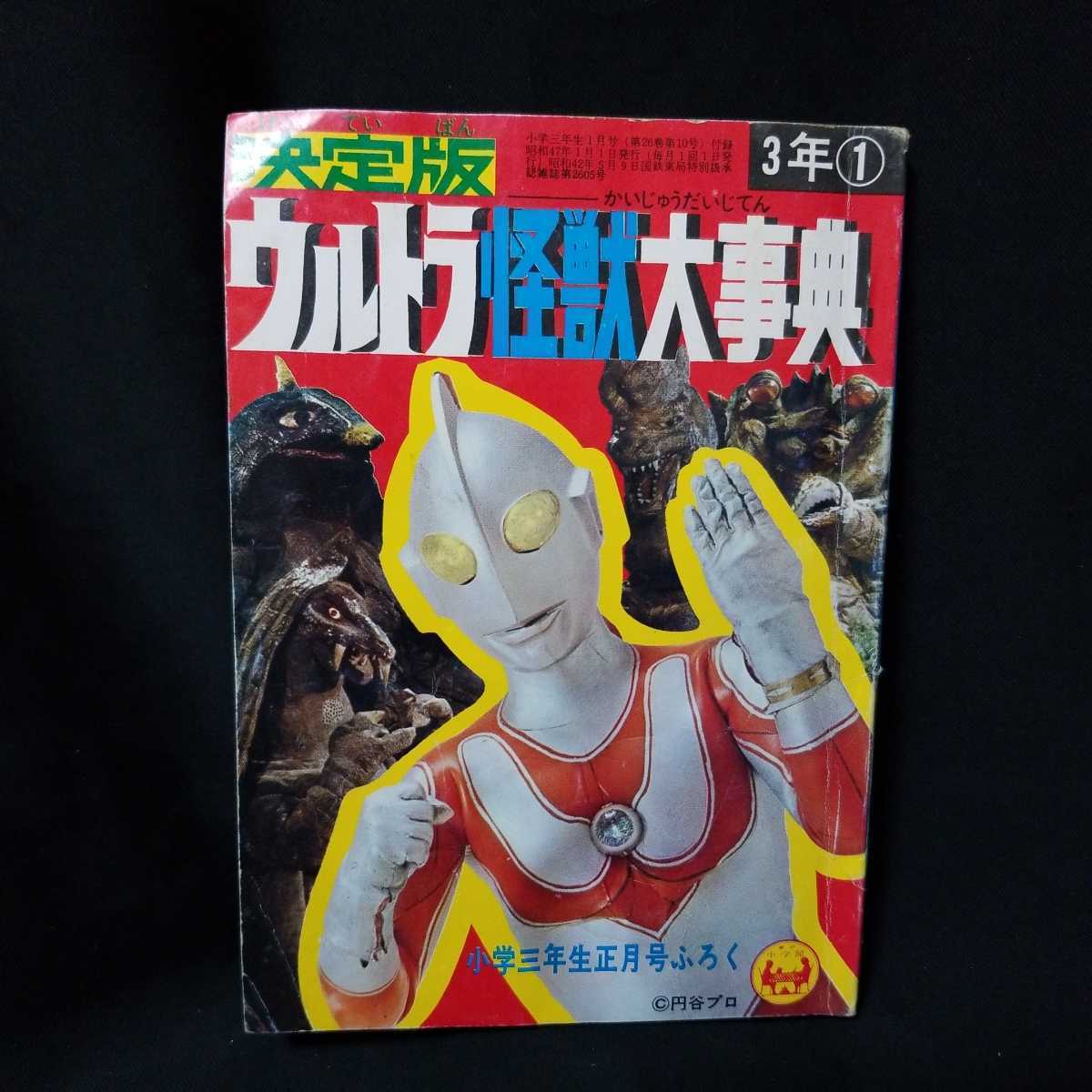 ウルトラマンブック 1〜9巻セット 昭和 当時物 レトロ ウルトラマン