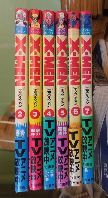 上等な X-MEN エックス・メン ６冊 版 カバ 竹書房・バンブー