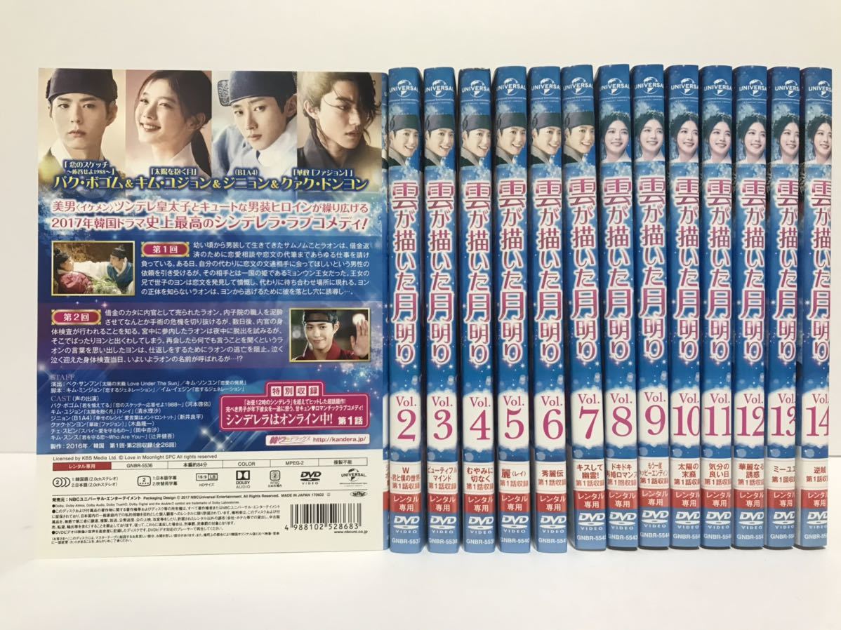 アイテムをオンラインでご 【パク・ボゴム】雲が描いた月明り 【DVD全