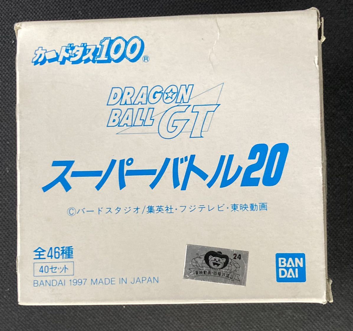 超貴重】ドラゴンボール カードダス スーパーバトル 第20弾 最終 超貴重】ドラゴンボール カードダス スーパーバトル 第20弾 最終
