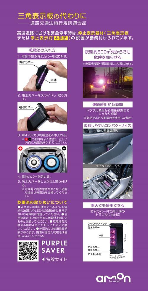  high speed road etc. . urgent hour. triangular display board replacement life . own car ... purple Saber 