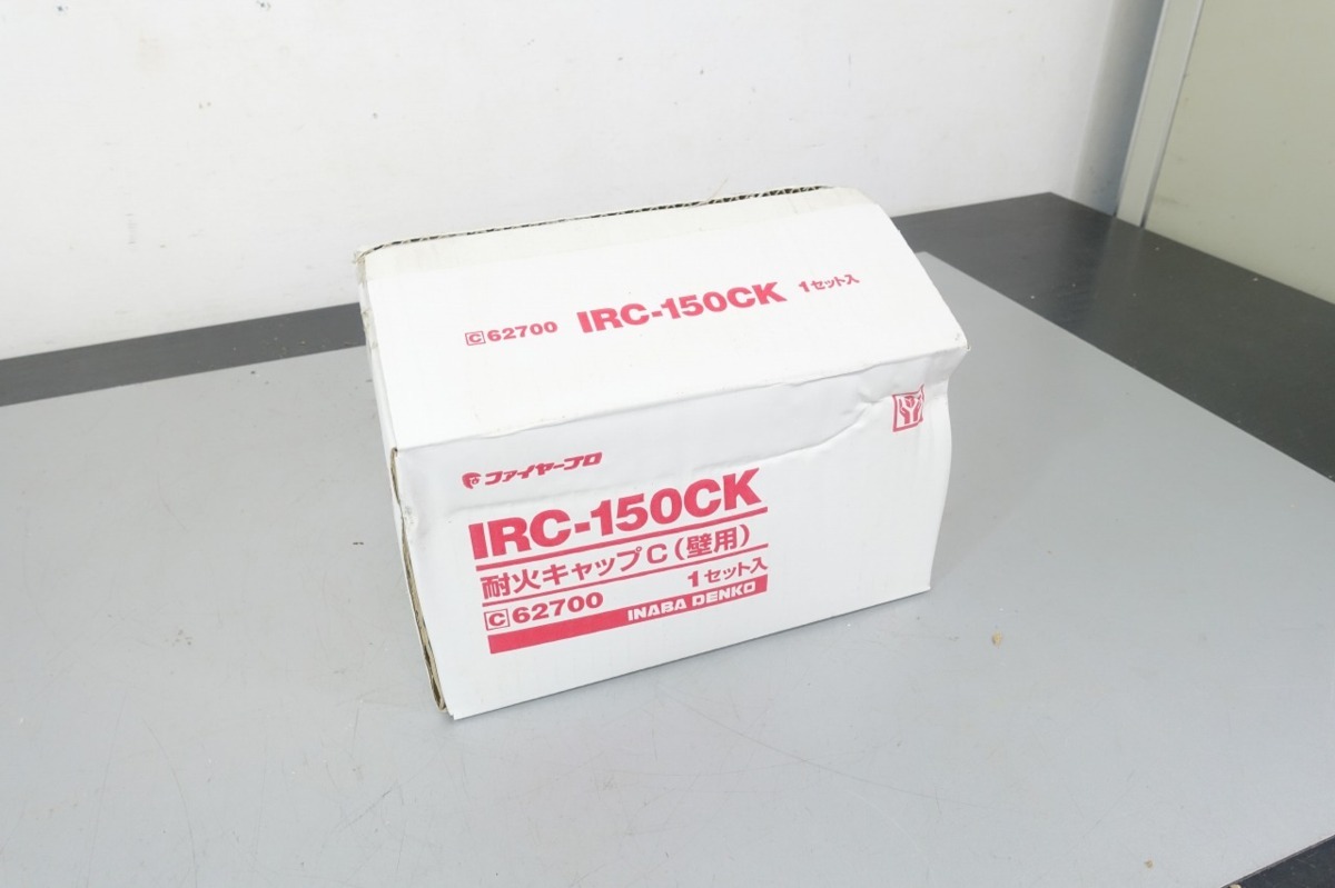未使用品在庫品　因幡電工　耐火キャップC　IRC-150CK　壁用　イナバ　建材