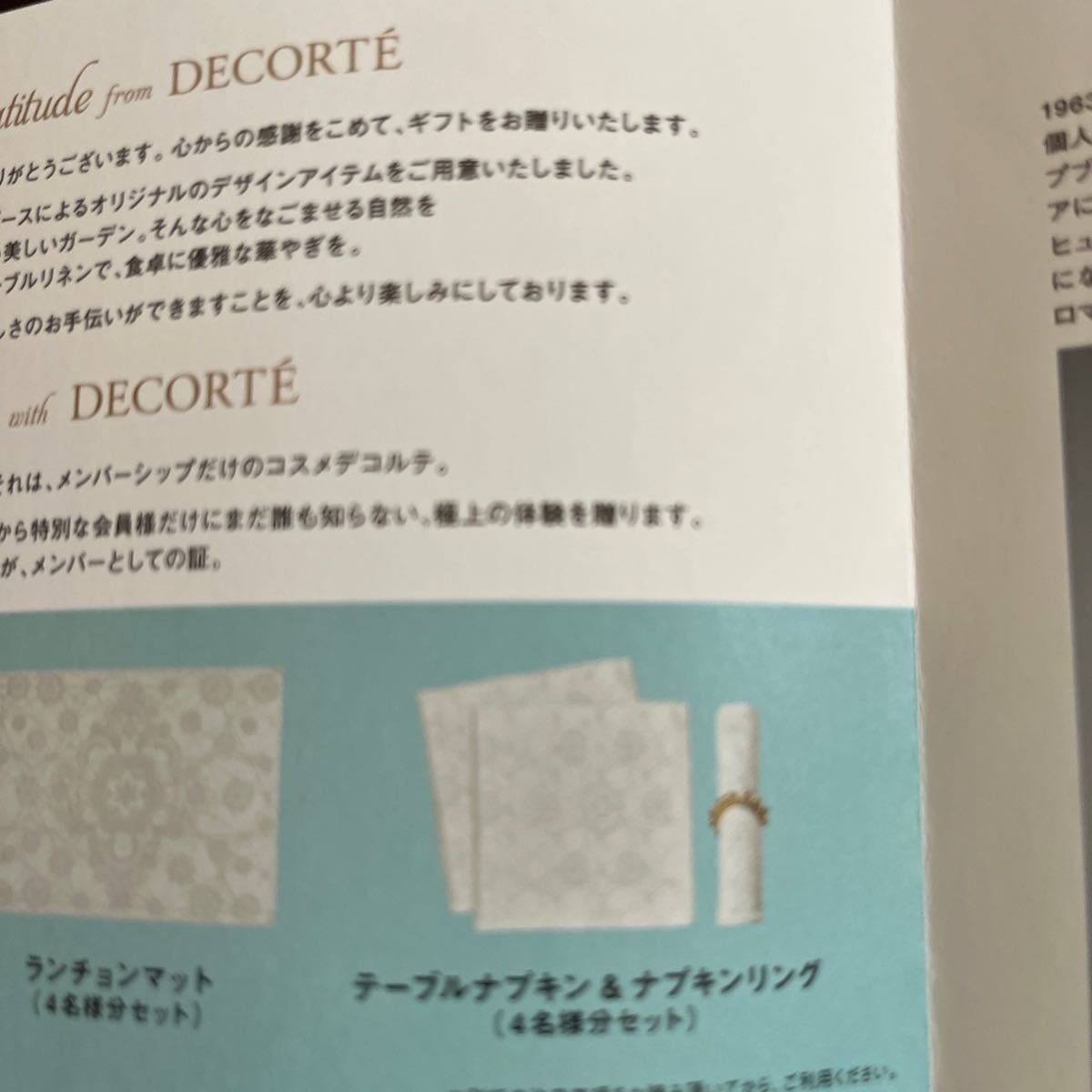 大好き コスメデコルテ テーブルナプキン ナプキンリング ランチョン