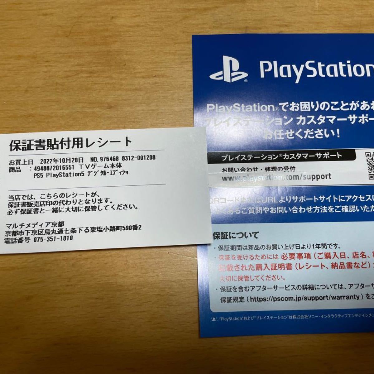 保証用レシート付　PS5デジタルエディションGT7同梱版