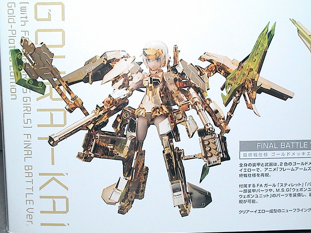 日本に コトブキヤ限定メッキバージョン フレームアームズガール 轟雷