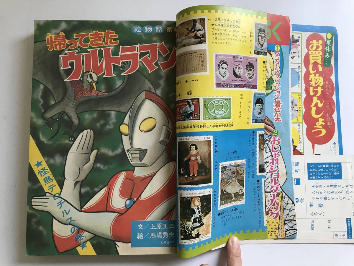 Yahoo!オークション - 当時物 『 小学三年生 1971年8月11月 Yahoo!オークション - 当時物 『 小学三年生 1971年8月11月