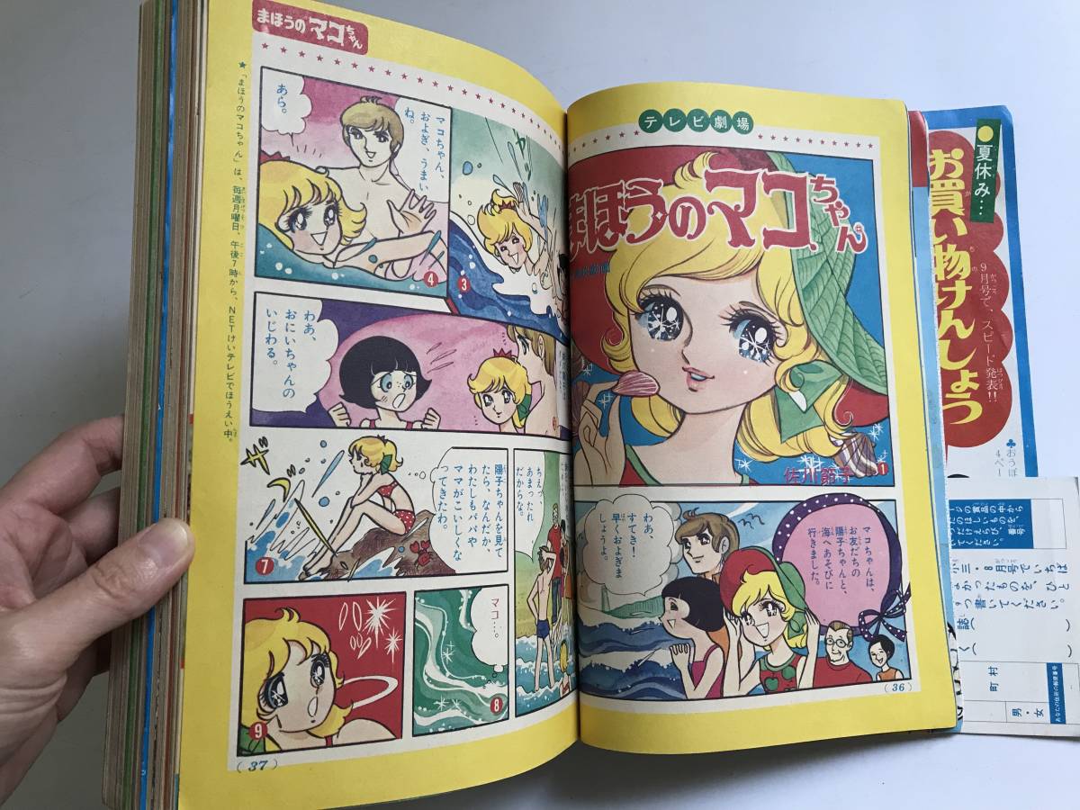 Yahoo!オークション - 当時物 『 小学三年生 1971年8月11月 Yahoo!オークション - 当時物 『 小学三年生 1971年8月11月