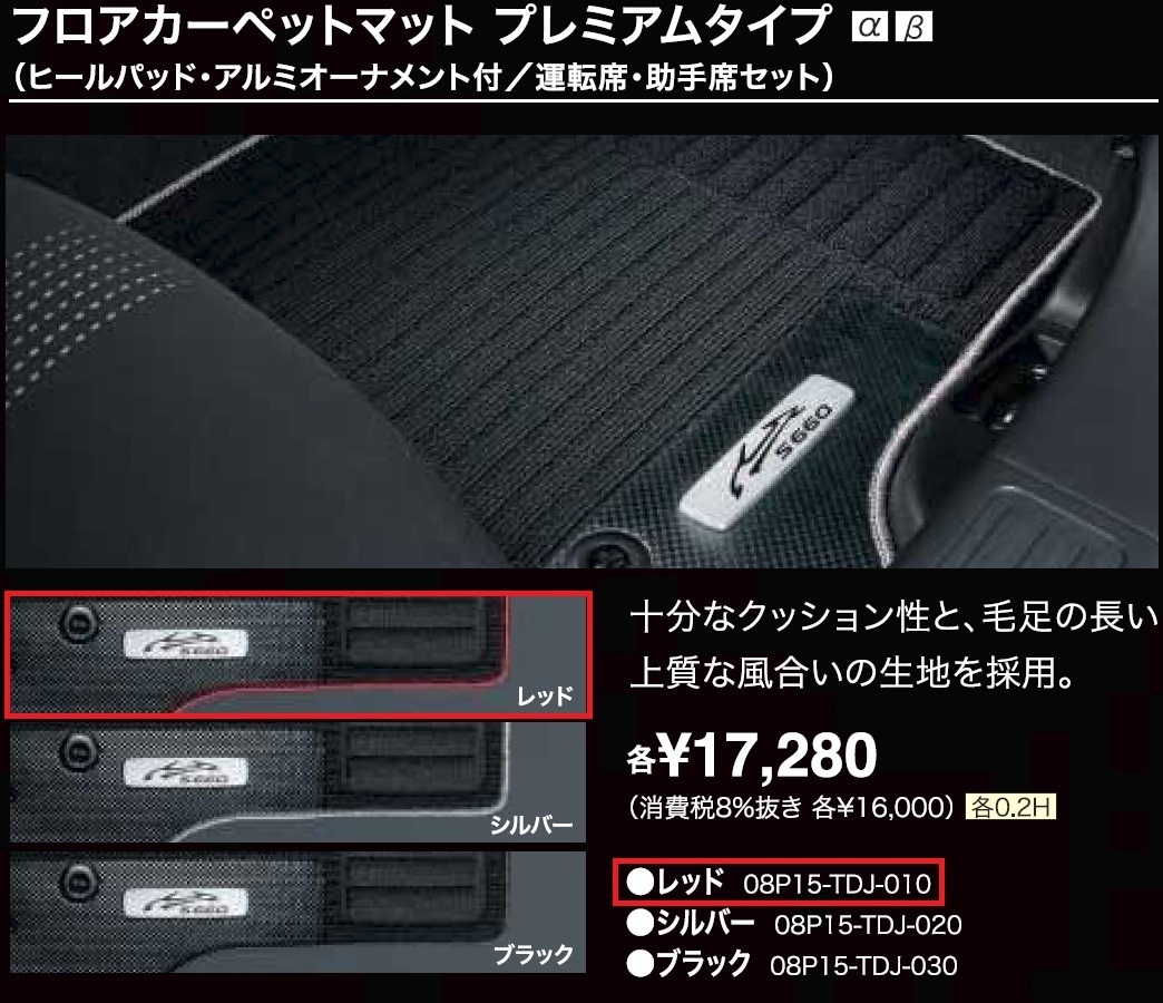 ホンダS660 フロアーカーペットマット ヒールパッド アルミ