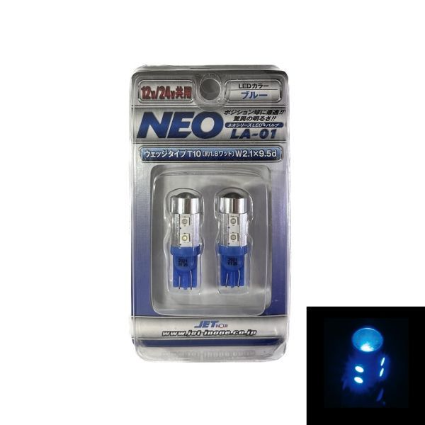 NEOシリーズ　LED9バルブ　T10 ウェッジ　LA-01　　　D_画像3