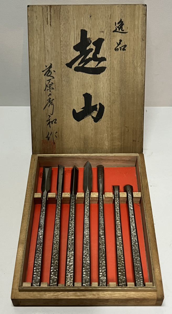 Yahoo!オークション - 【起山】藤原秀和作 彫刻刀 七本組 共箱付 Yahoo!オークション - 【起山】藤原秀和作 彫刻刀 七本組 共箱付