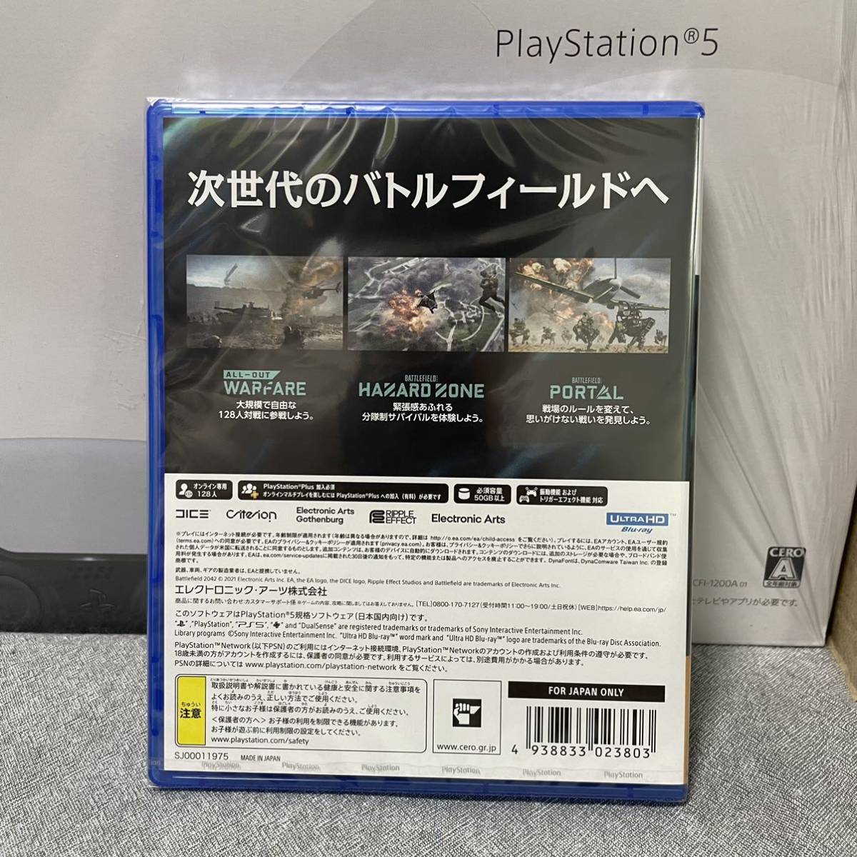 【最新型・ソフト付き】新品未開封 PlayStation5 PS5プレステ5 本体 ディスクドライブ搭載モデル 未使用 CFI-1200A01 バトルフィールド2042