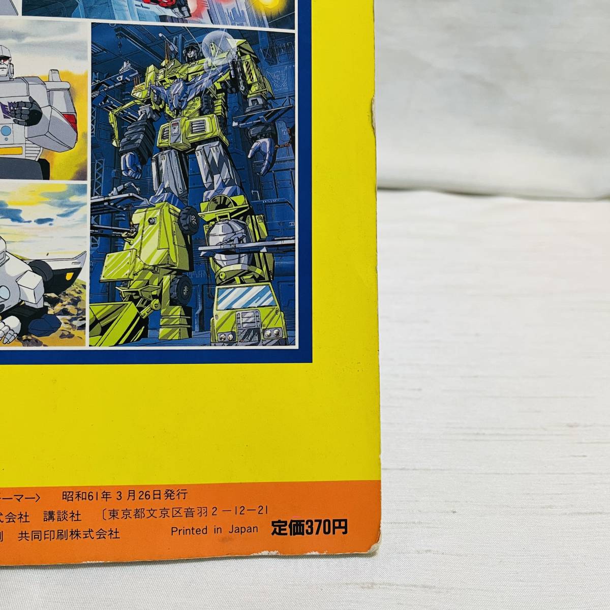 ○講談社 テレビマガジン 増刊 カラースペシャル14 戦え！超ロボット